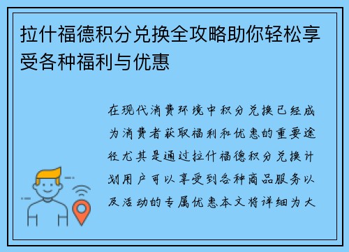 拉什福德积分兑换全攻略助你轻松享受各种福利与优惠