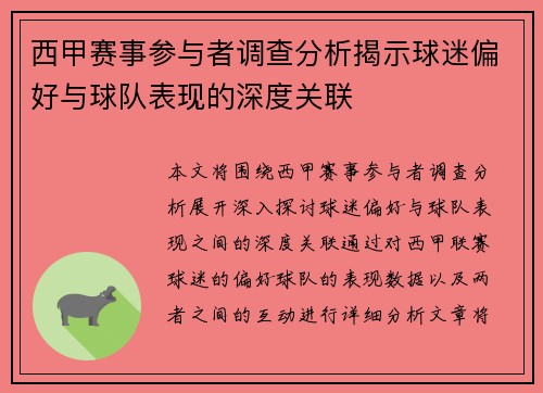 西甲赛事参与者调查分析揭示球迷偏好与球队表现的深度关联