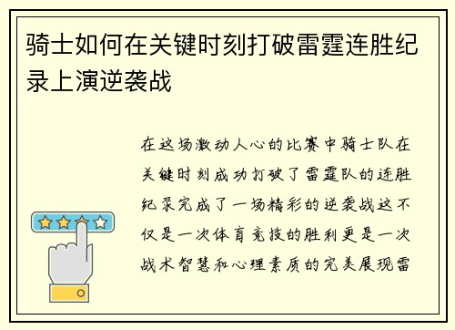 骑士如何在关键时刻打破雷霆连胜纪录上演逆袭战