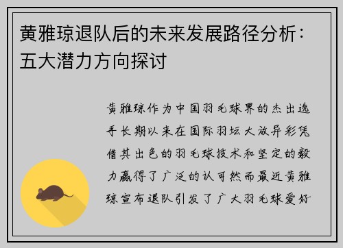 黄雅琼退队后的未来发展路径分析：五大潜力方向探讨