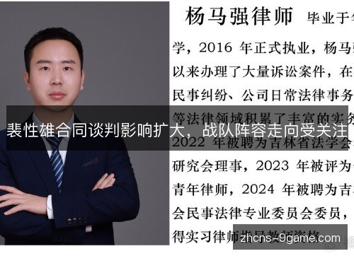 裴性雄合同谈判影响扩大，战队阵容走向受关注